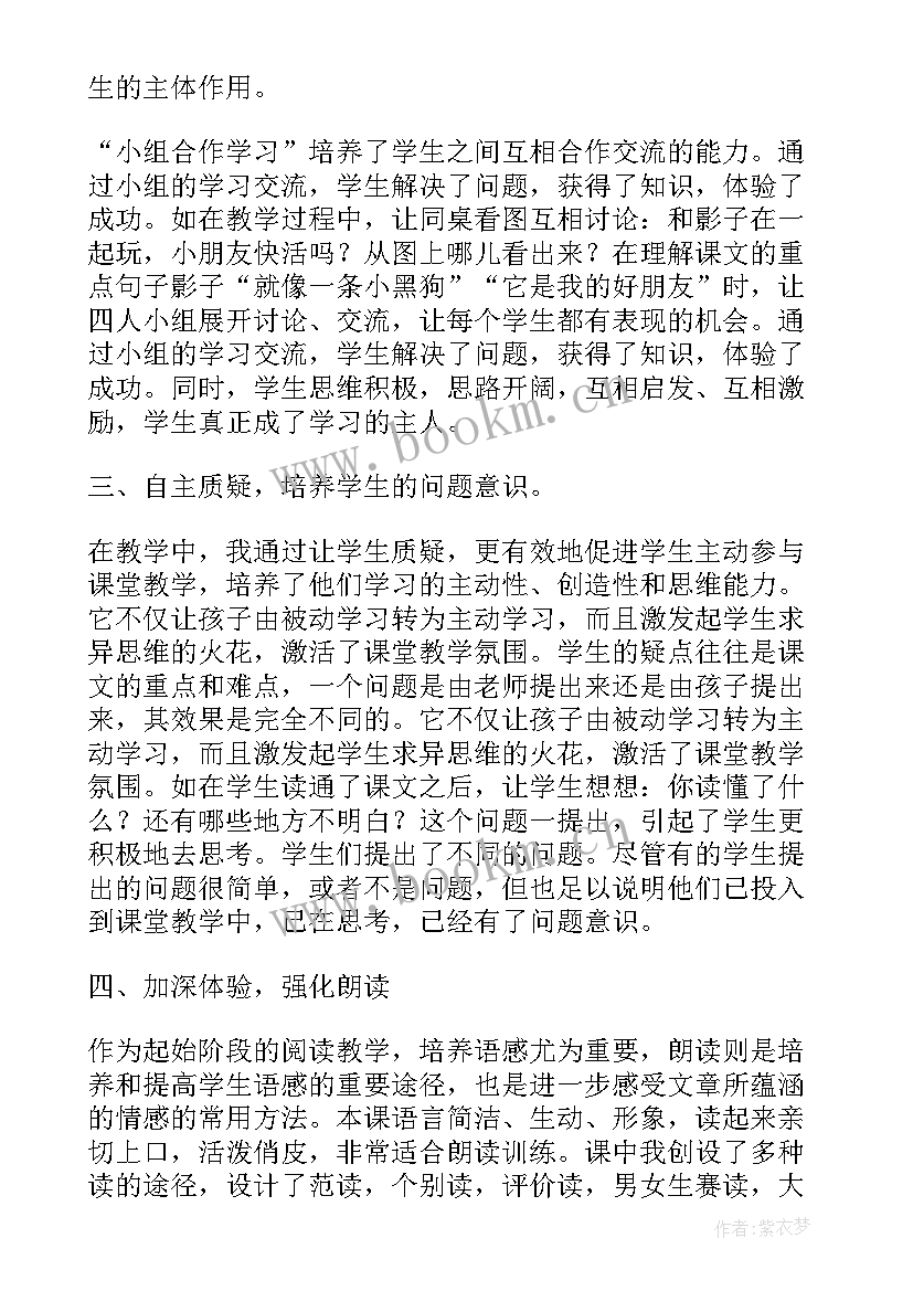 最新一年级语文影子教学反思(模板6篇)