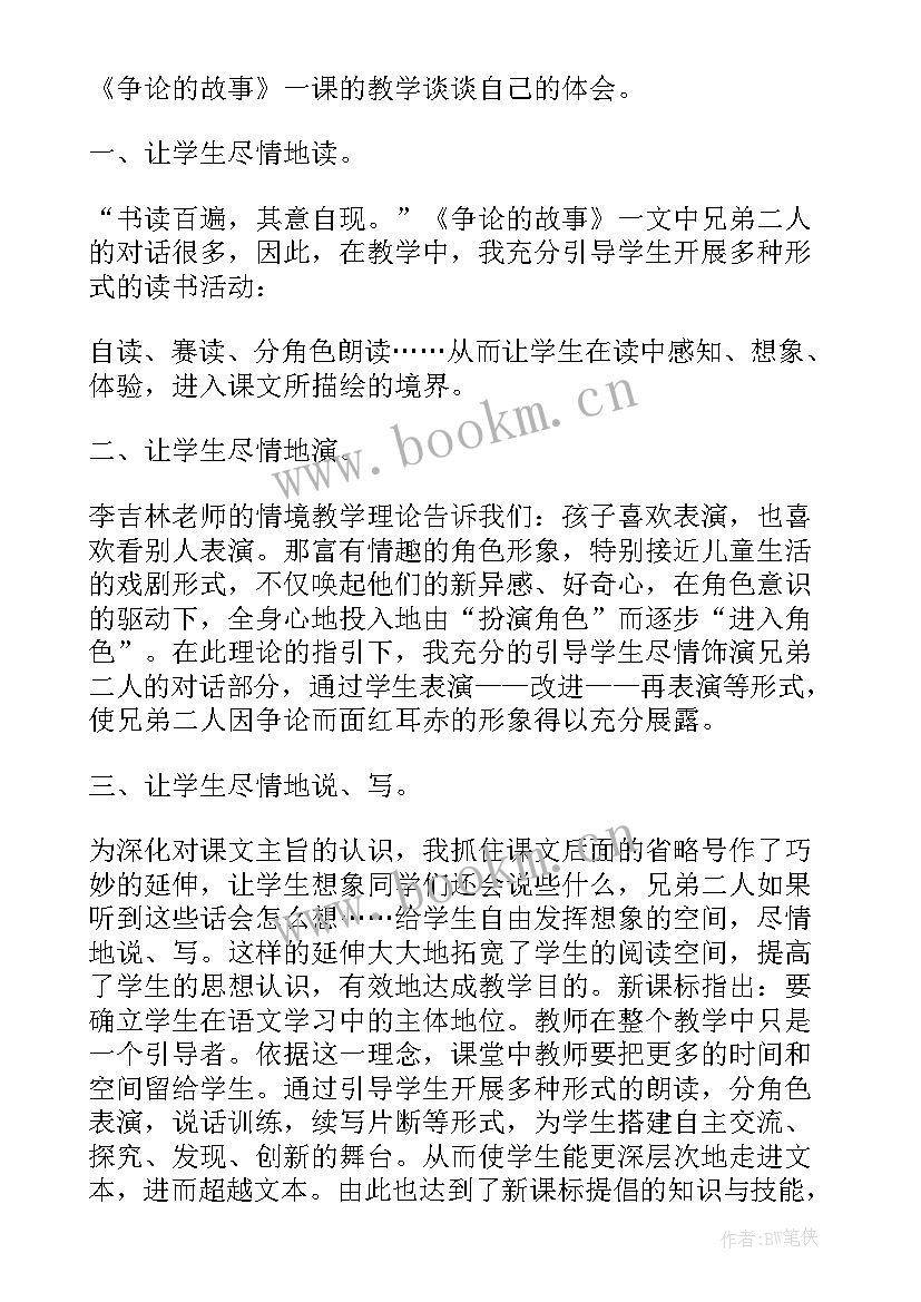 2023年天鹅的故事教学设计 讲故事教学反思教学反思(汇总10篇)