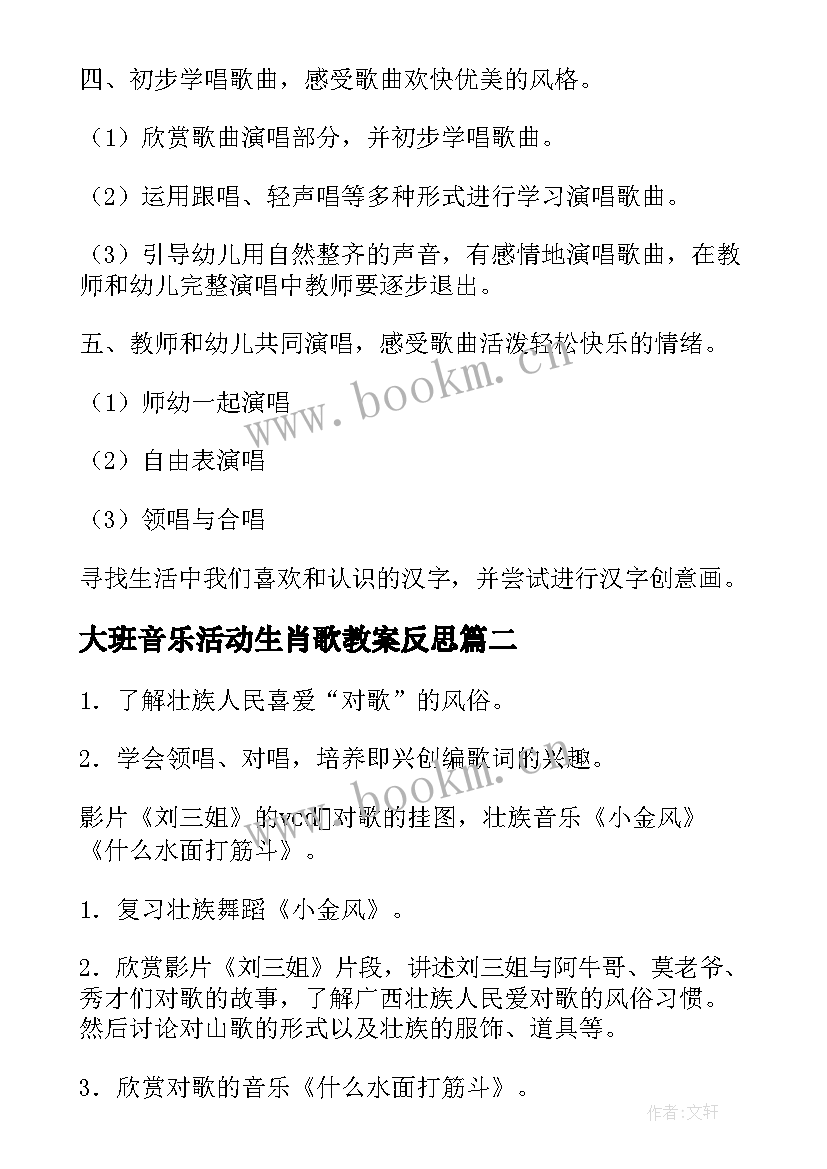 最新大班音乐活动生肖歌教案反思 大班音乐活动教案(优秀8篇)