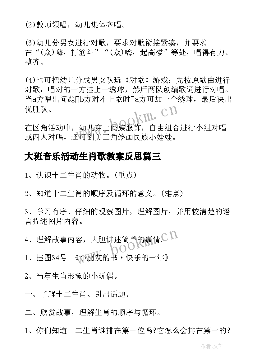 最新大班音乐活动生肖歌教案反思 大班音乐活动教案(优秀8篇)