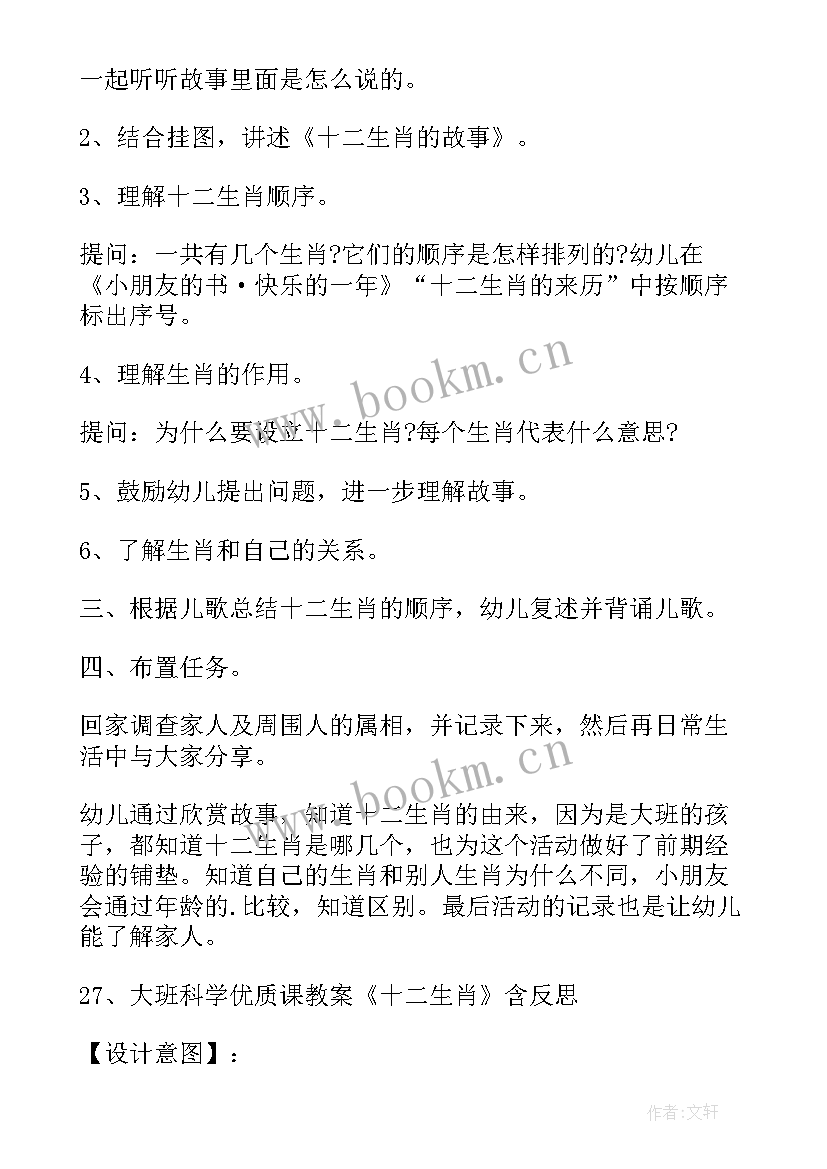 最新大班音乐活动生肖歌教案反思 大班音乐活动教案(优秀8篇)