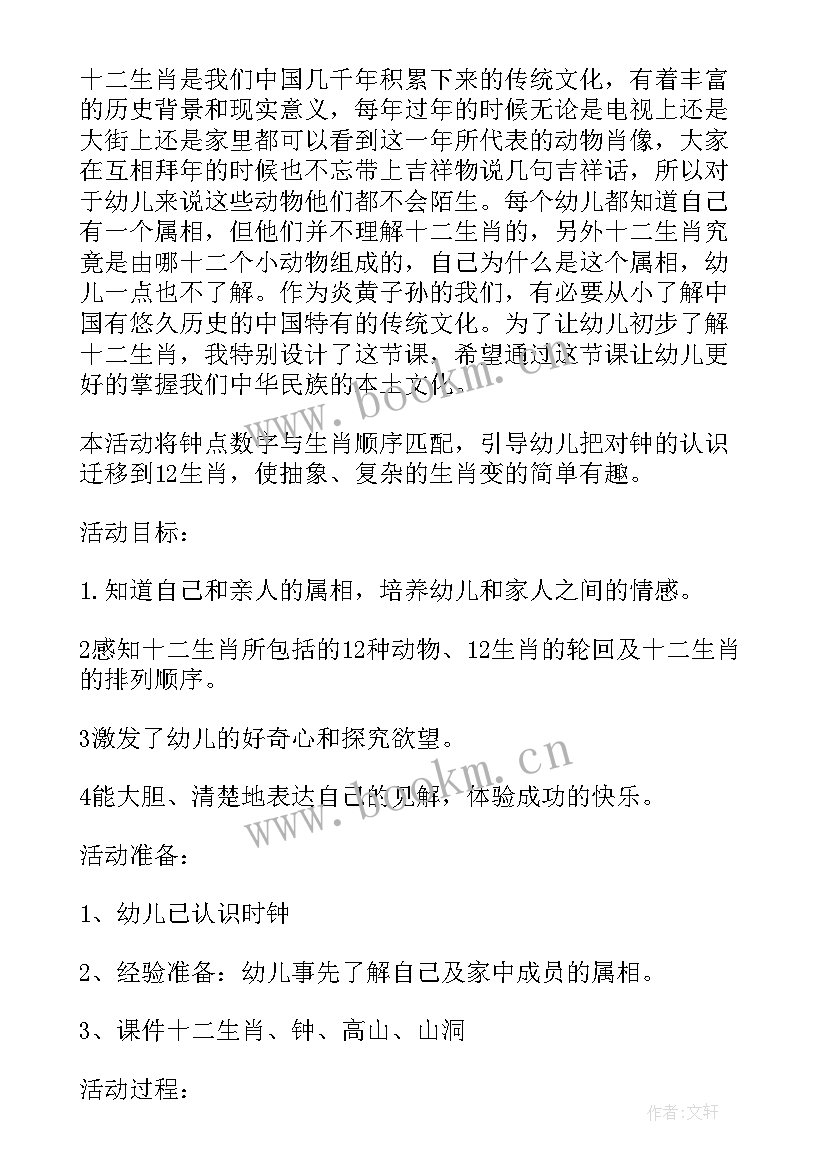 最新大班音乐活动生肖歌教案反思 大班音乐活动教案(优秀8篇)