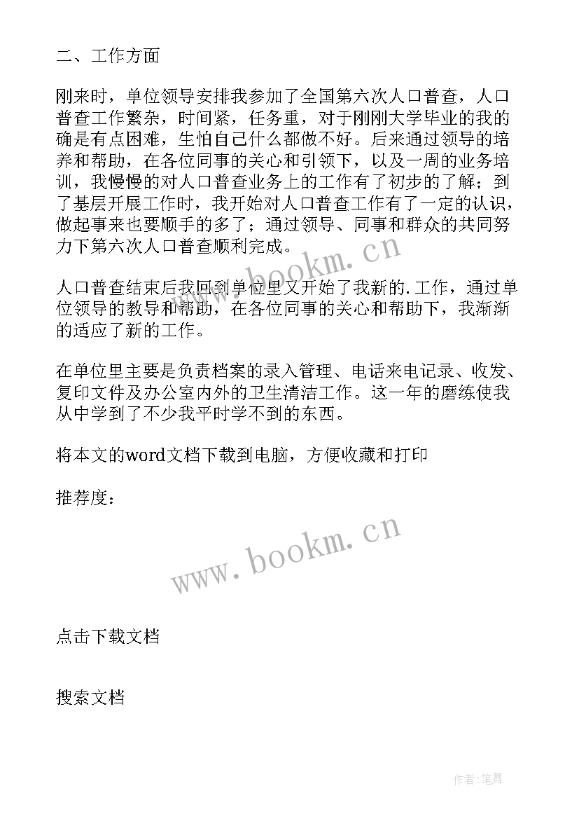 西部计划志愿者应届生 西部计划志愿者个人总结(实用5篇)