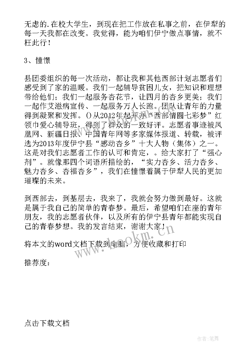 西部计划志愿者应届生 西部计划志愿者个人总结(实用5篇)