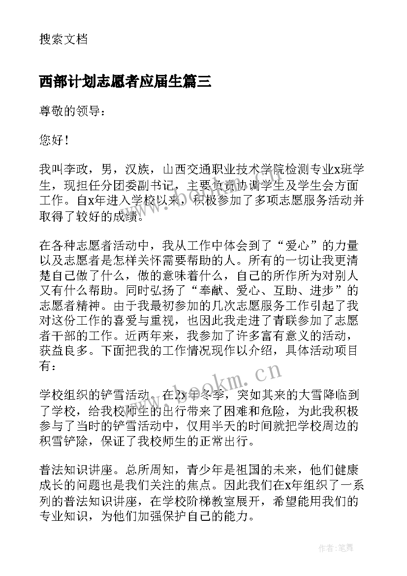 西部计划志愿者应届生 西部计划志愿者个人总结(实用5篇)