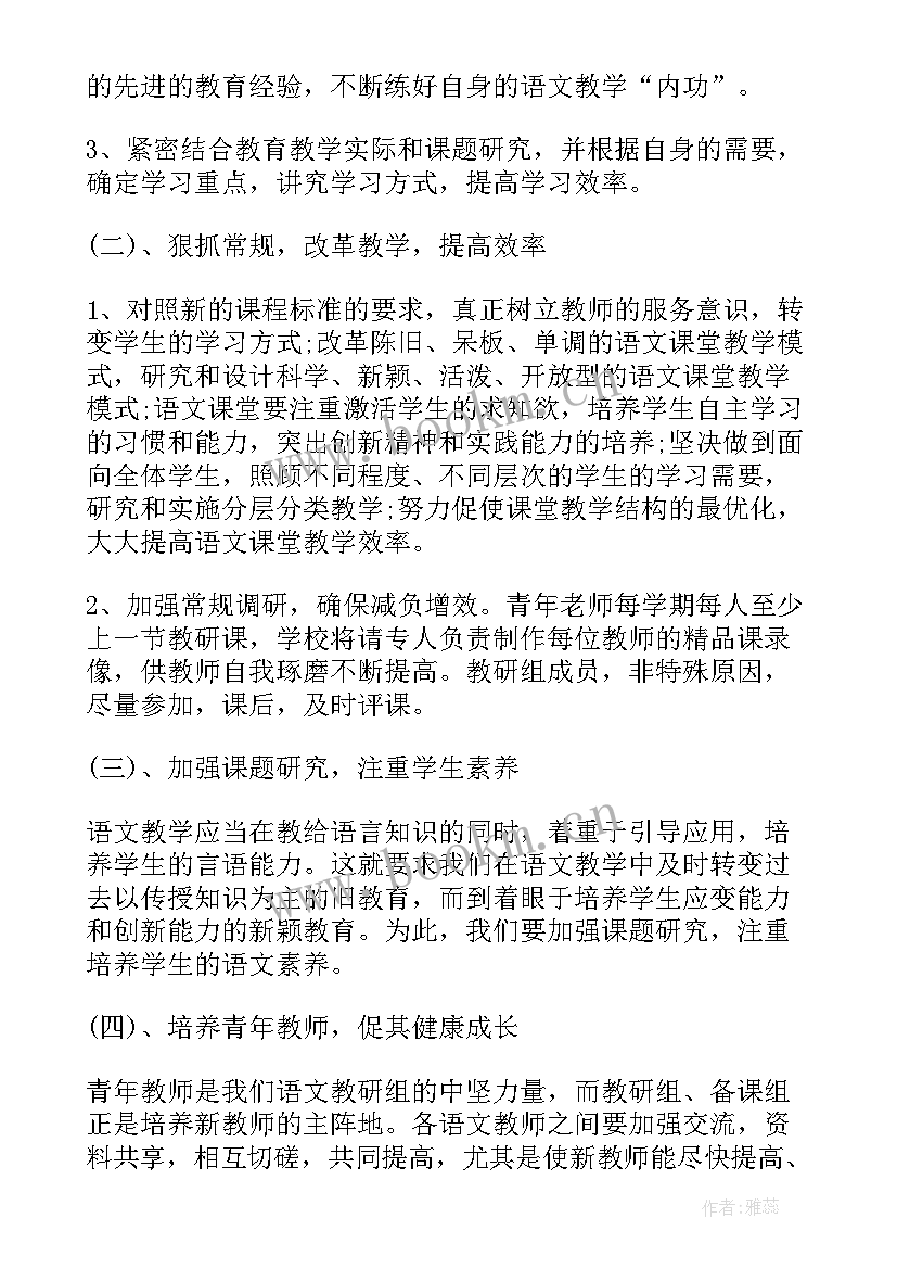 一年级语文组教研计划 一年级语文教研组工作计划(模板5篇)