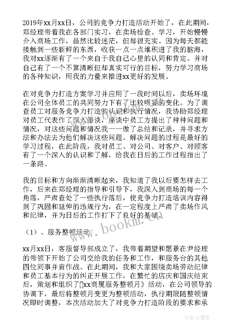 商场上半年工作总结 商场客服上半年工作总结(优质5篇)