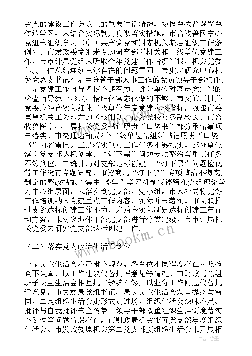 最新工作造假检查 基层党建专项检查情况报告(优质5篇)