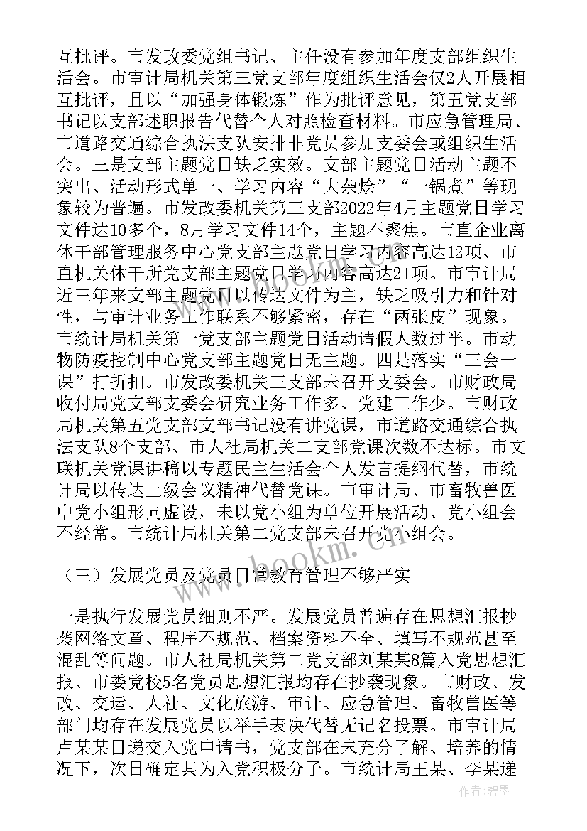 最新工作造假检查 基层党建专项检查情况报告(优质5篇)