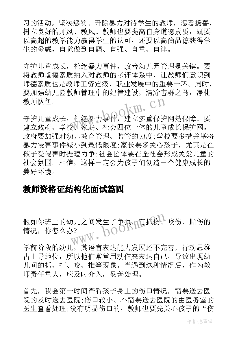 2023年教师资格证结构化面试 教师资格证面试初中语文说课稿(模板6篇)