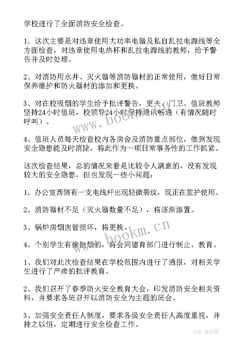 2023年消防安全小报告 消防安全自查报告(精选7篇)