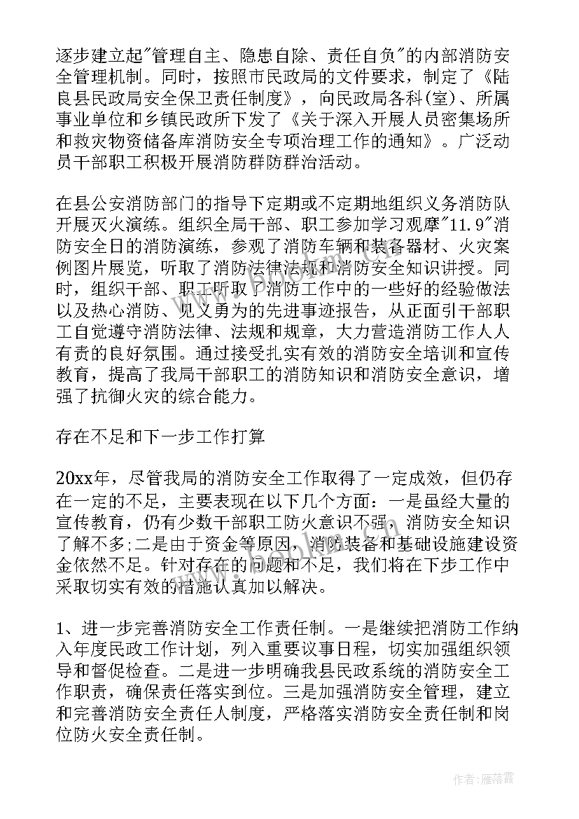 2023年消防安全小报告 消防安全自查报告(精选7篇)