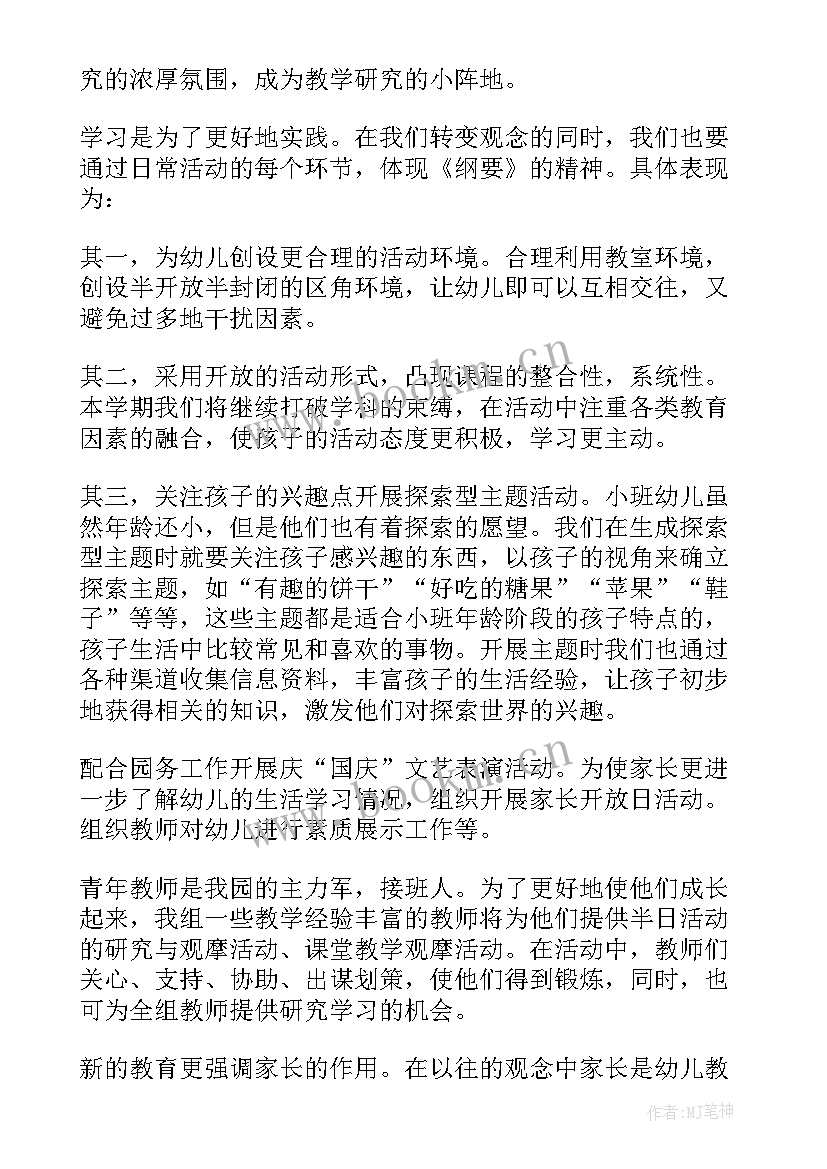 2023年小班教研计划指导思想(优秀5篇)