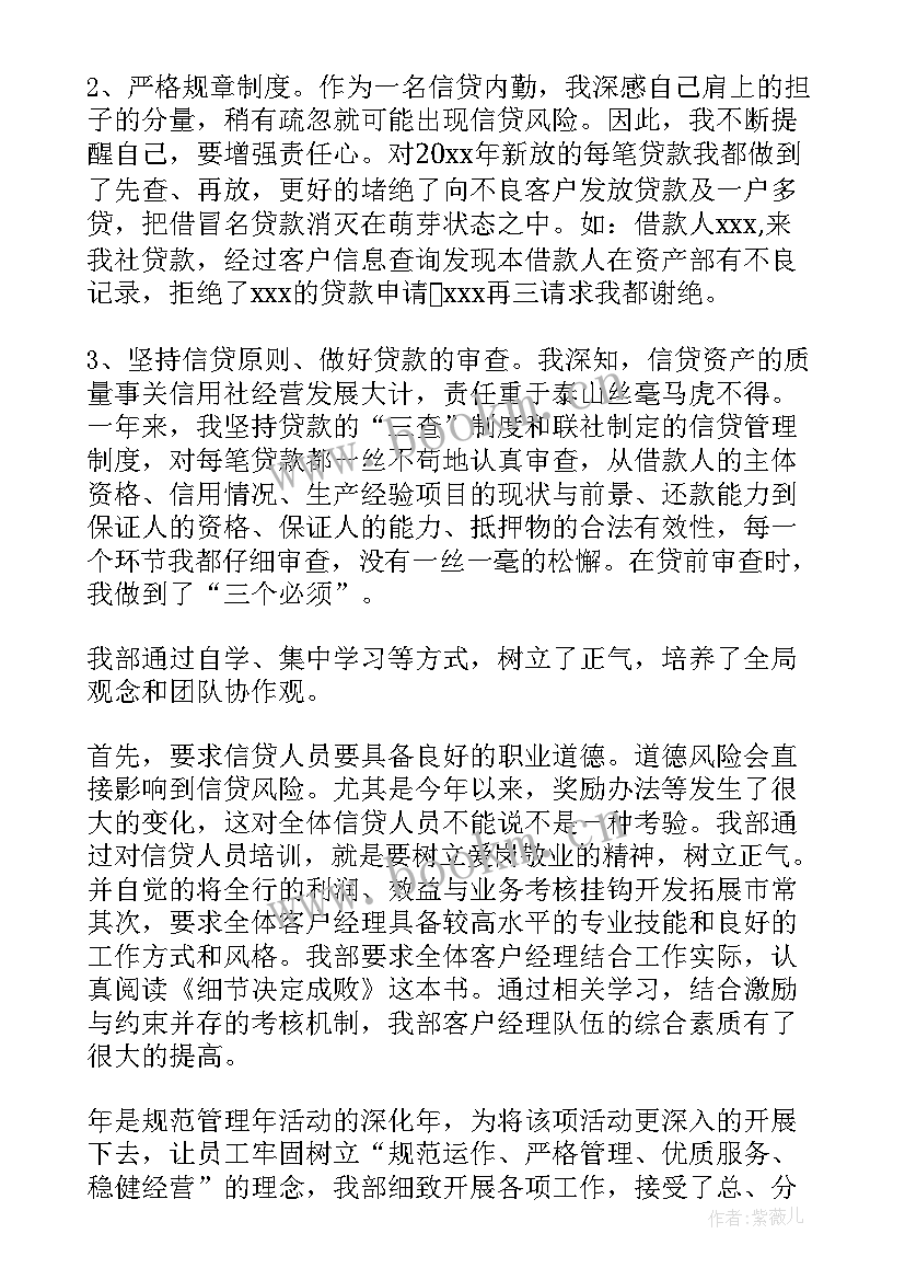 最新银行述职报告个人(通用10篇)