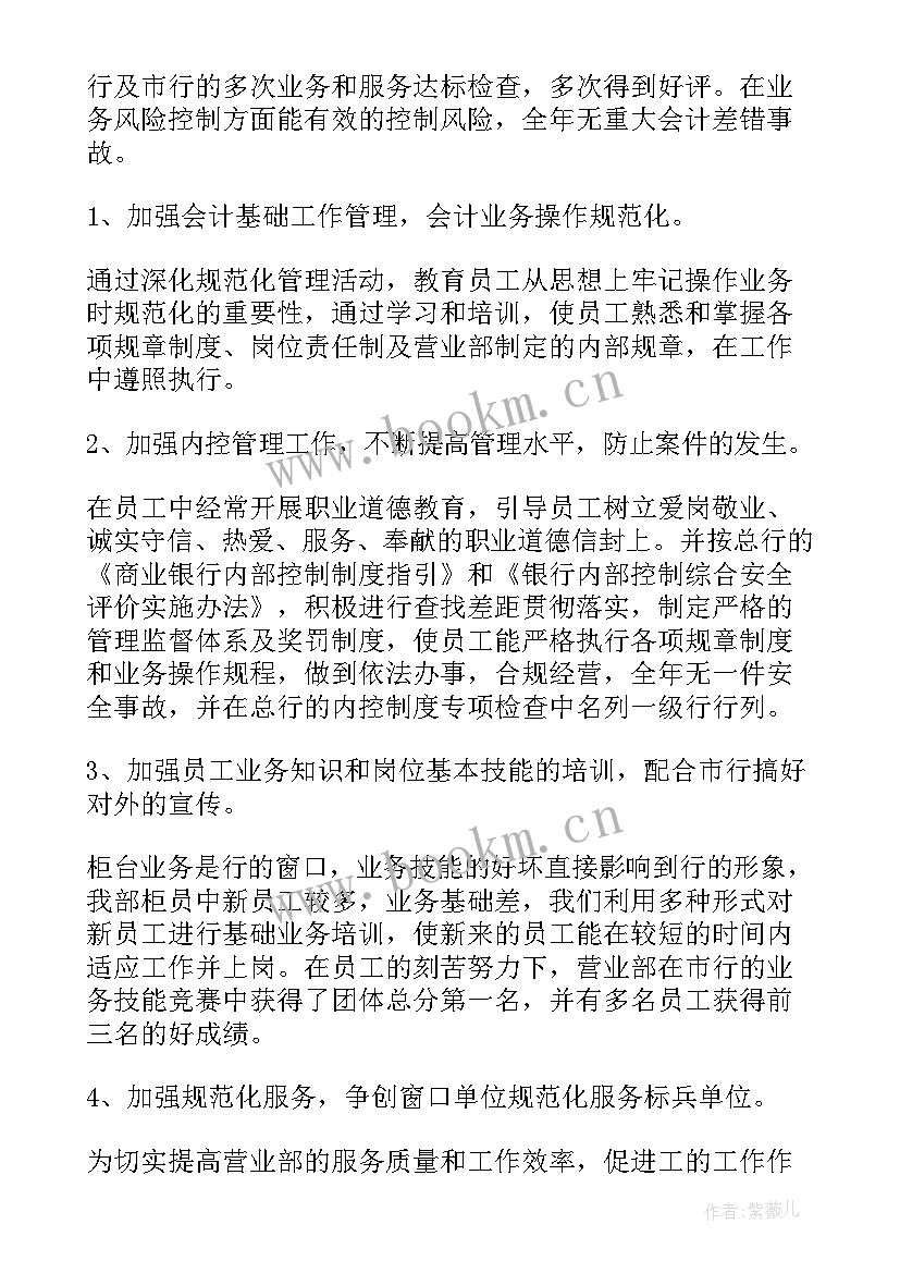 最新银行述职报告个人(通用10篇)