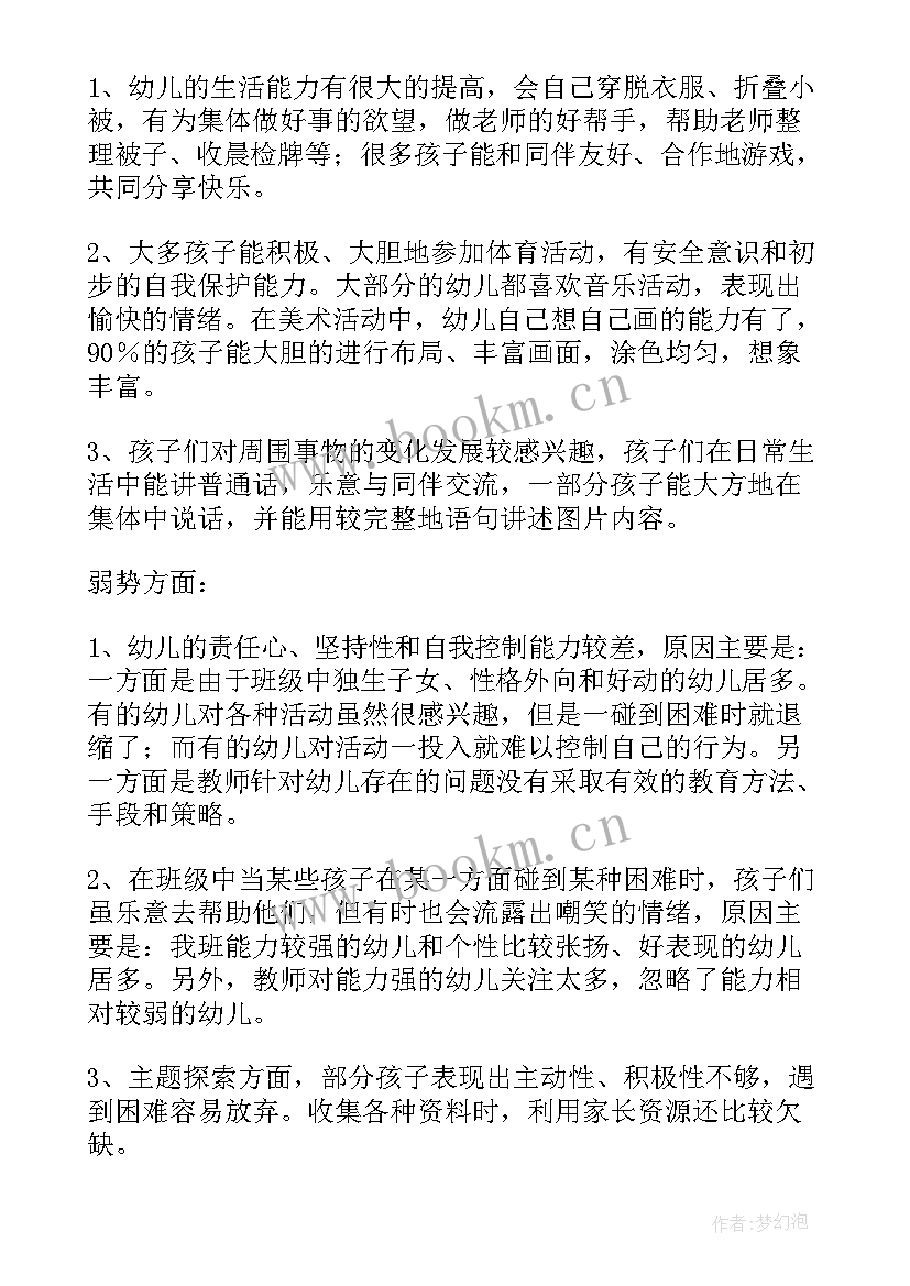 大班第二学期卫生保健工作计划 大班第二学期工作计划(汇总8篇)