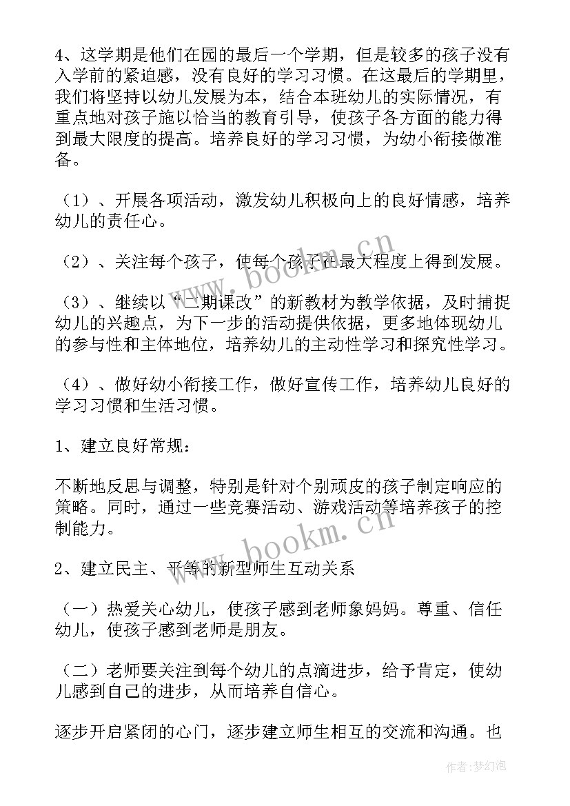 大班第二学期卫生保健工作计划 大班第二学期工作计划(汇总8篇)