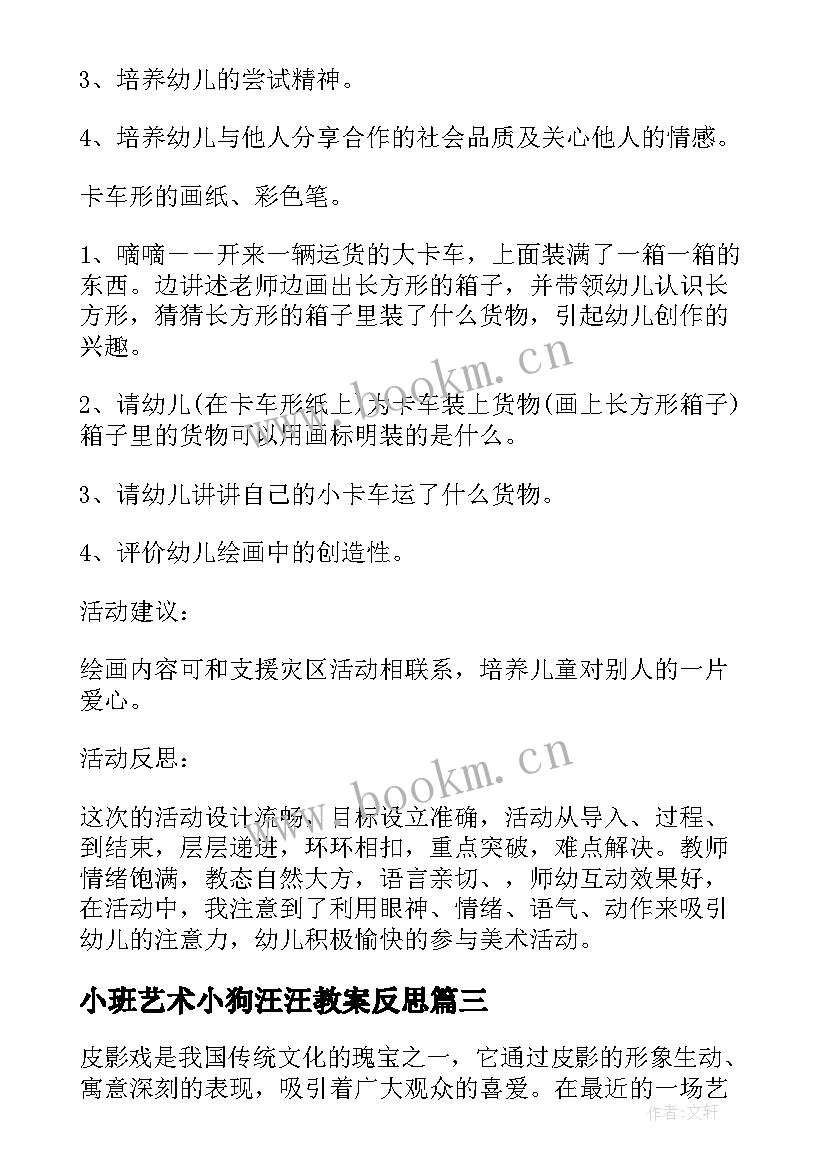 2023年小班艺术小狗汪汪教案反思 艺术活动素描的心得体会(精选5篇)