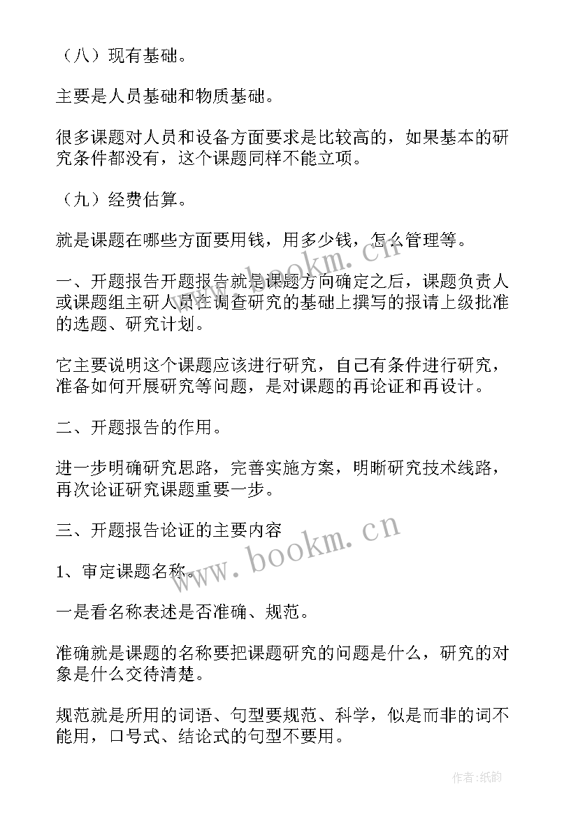 最新辞职报告字体(实用6篇)