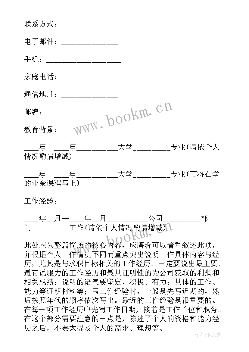 2023年生物工程专业简历自我介绍(汇总5篇)