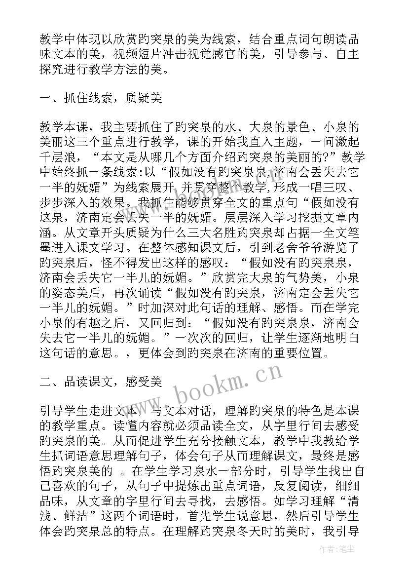 最新落花生教案的教学反思中班 落花生教学反思(优秀10篇)