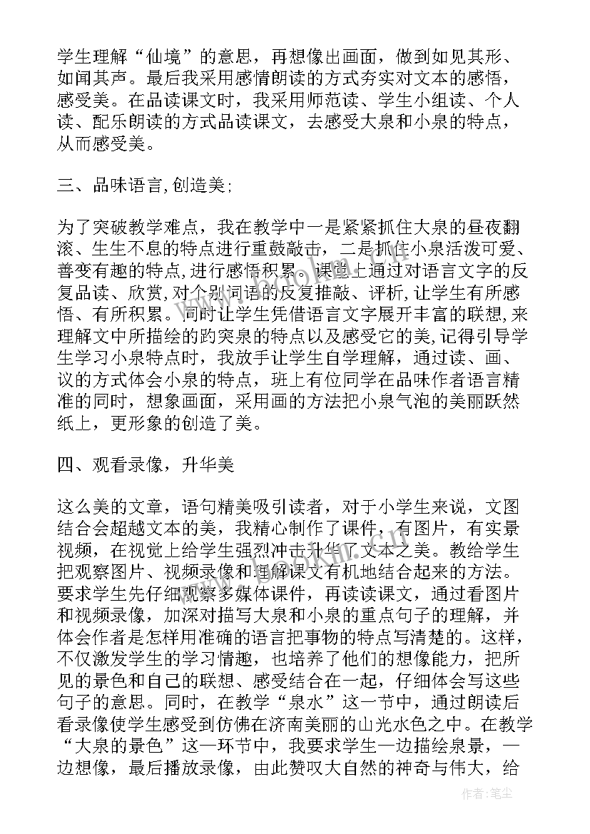 最新落花生教案的教学反思中班 落花生教学反思(优秀10篇)