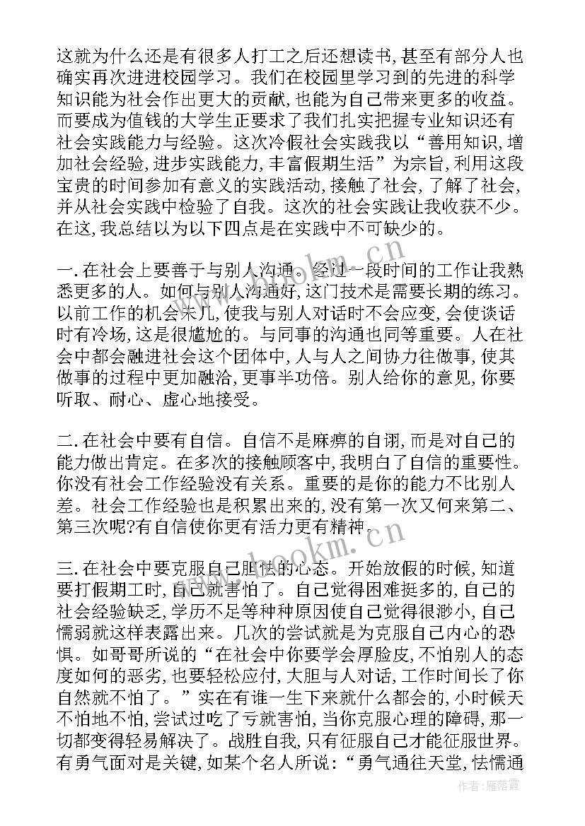 2023年泰安社会实践报告 社会实践报告大学生社会实践报告(精选10篇)