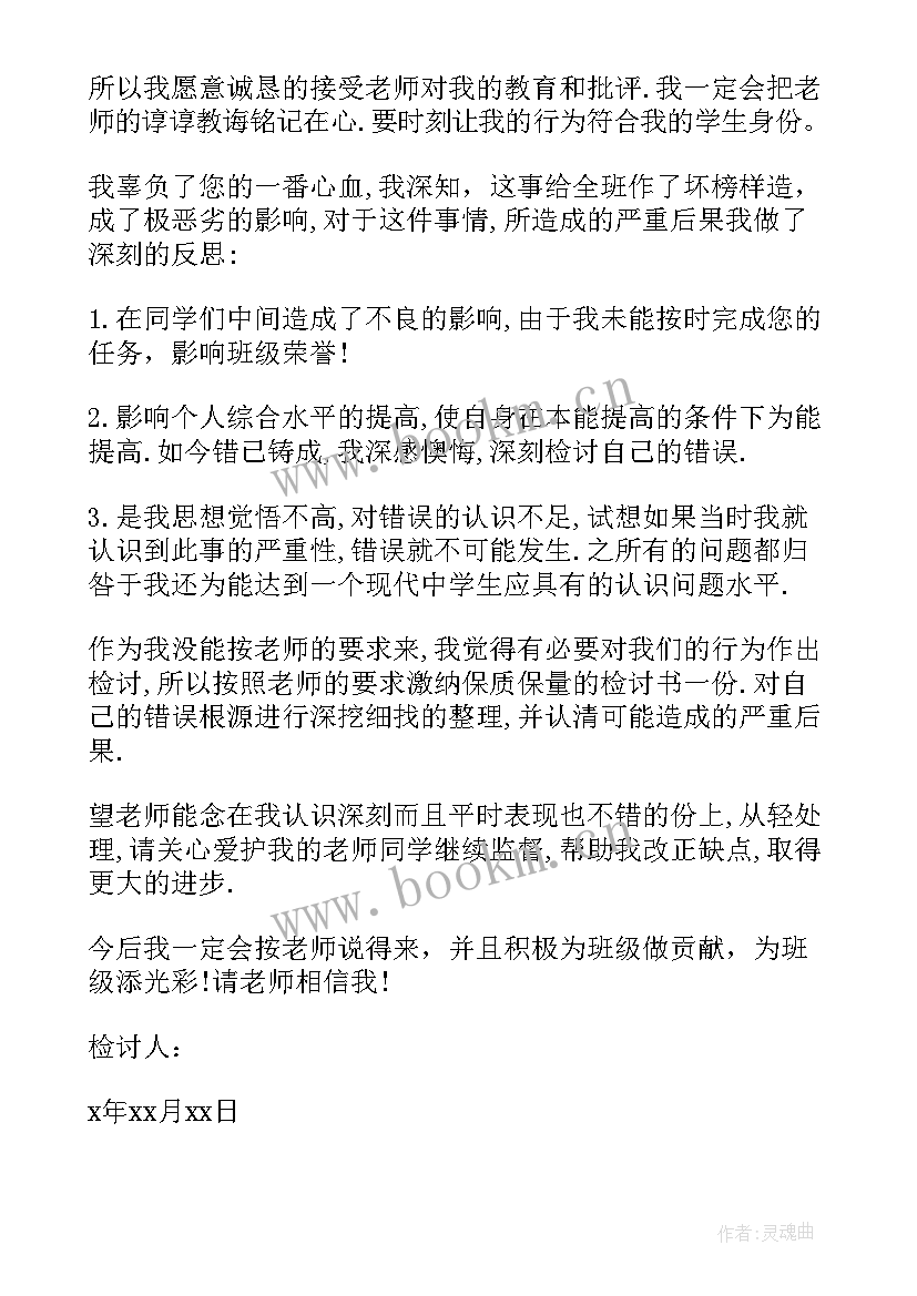 学生顶嘴向老师认错检讨书 学生顶撞老师检讨书(通用5篇)