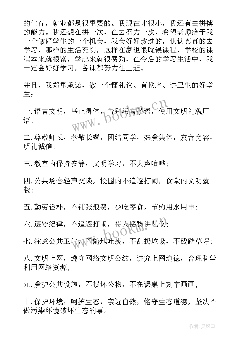 学生顶嘴向老师认错检讨书 学生顶撞老师检讨书(通用5篇)