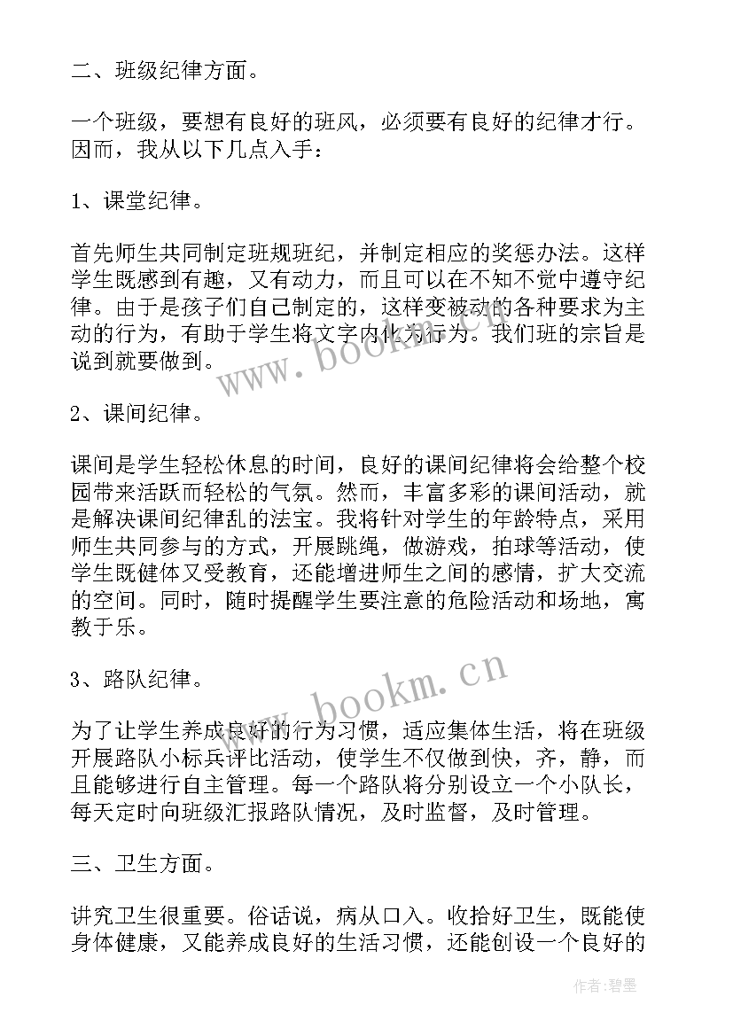 小学生班主任工作计划具体安排(汇总7篇)