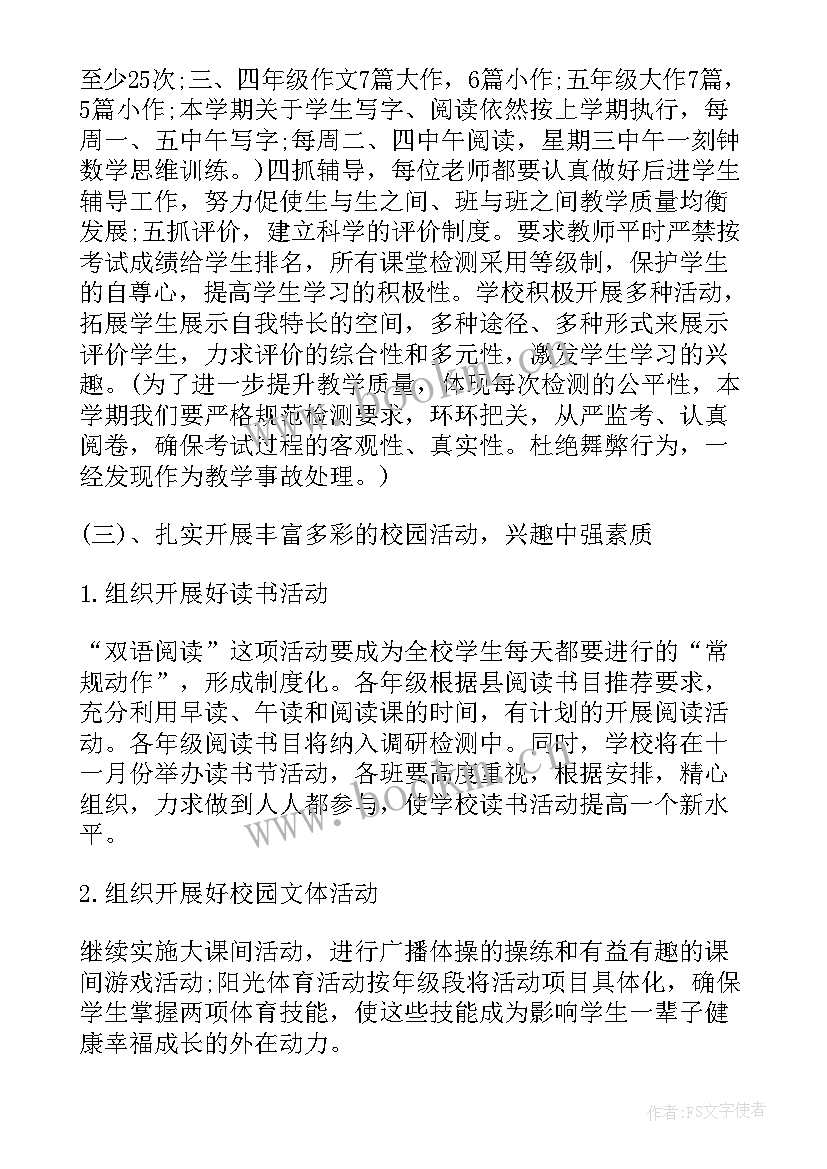 2023年秋季小学教学工作计划(大全8篇)