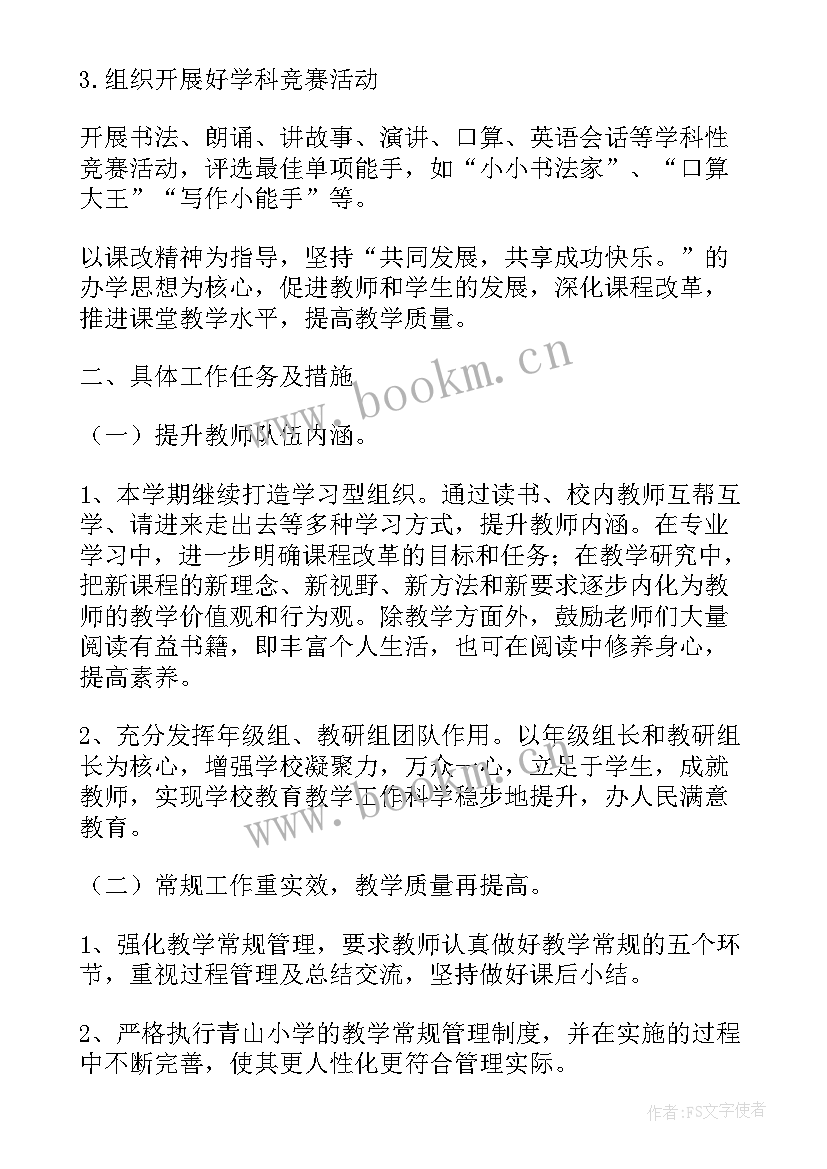 2023年秋季小学教学工作计划(大全8篇)