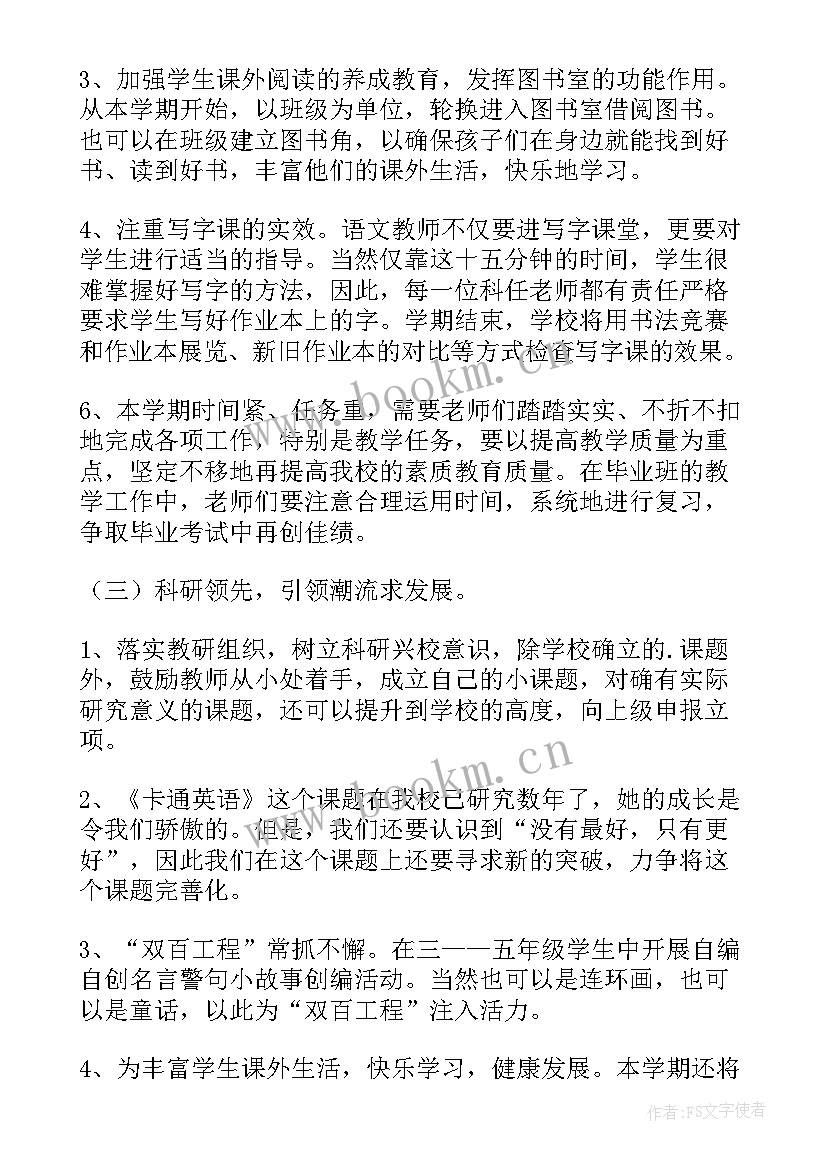 2023年秋季小学教学工作计划(大全8篇)