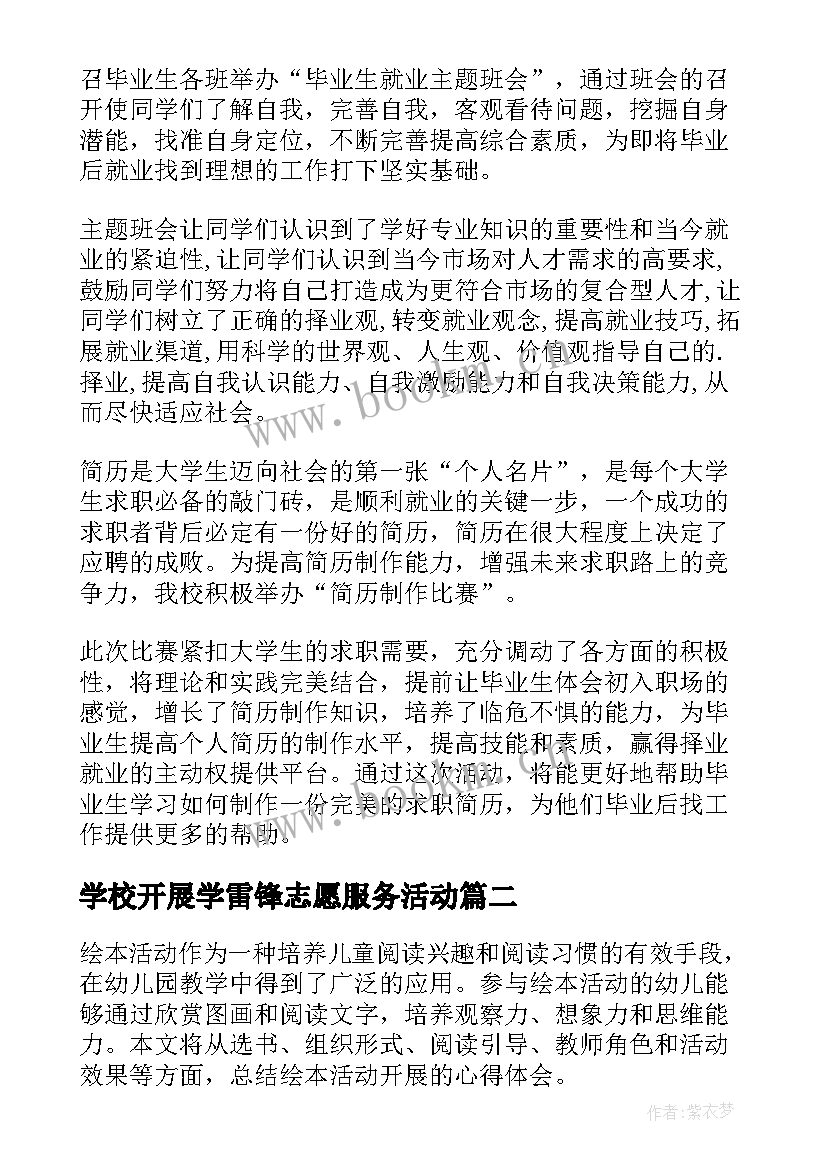 2023年学校开展学雷锋志愿服务活动 开展活动总结(汇总9篇)