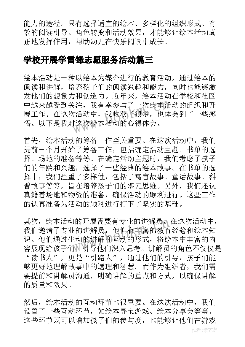 2023年学校开展学雷锋志愿服务活动 开展活动总结(汇总9篇)