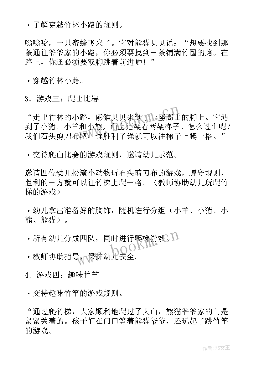 幼儿园健康活动教案中班下学期 幼儿园中班健康活动教案(汇总6篇)