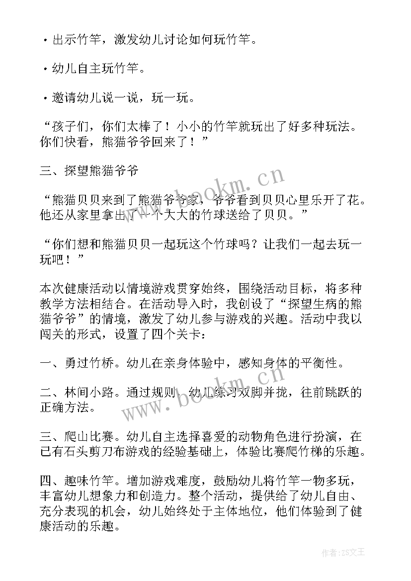 幼儿园健康活动教案中班下学期 幼儿园中班健康活动教案(汇总6篇)