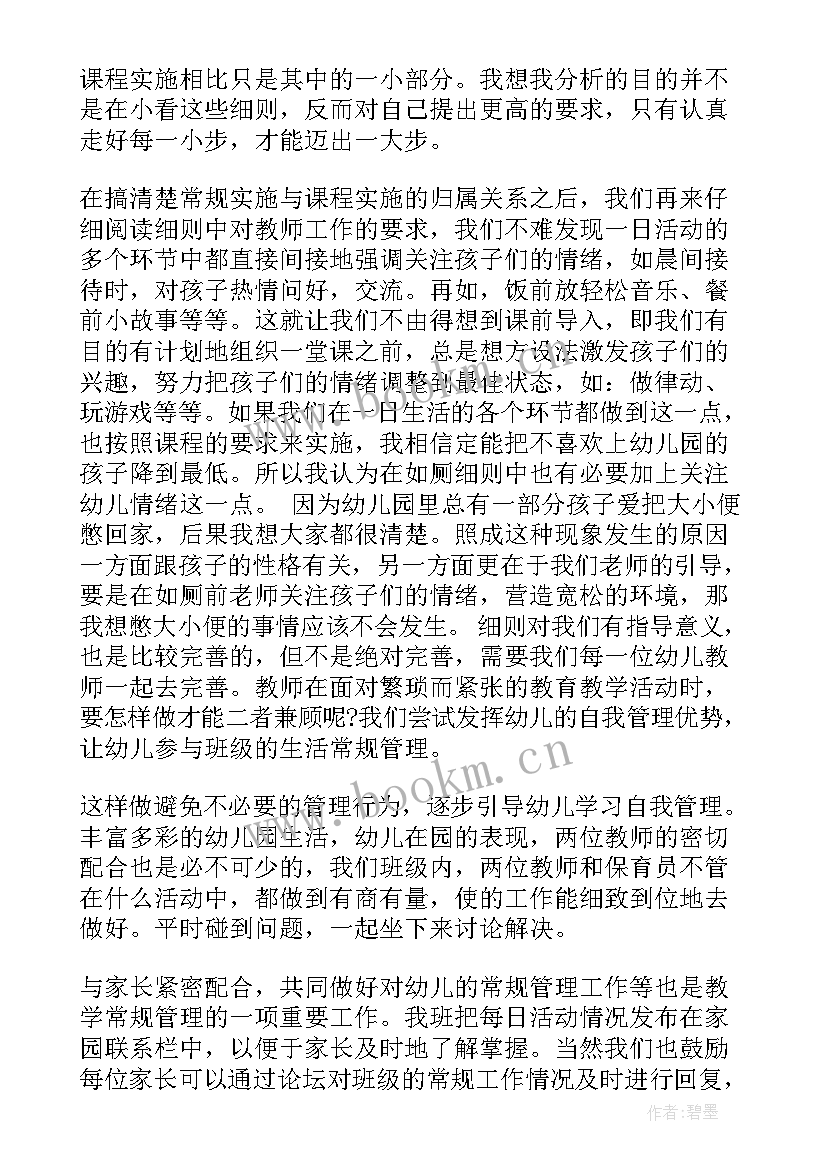 最新幼儿园一日活动常规培训目标 幼儿园一日活动流程培训总结(汇总5篇)