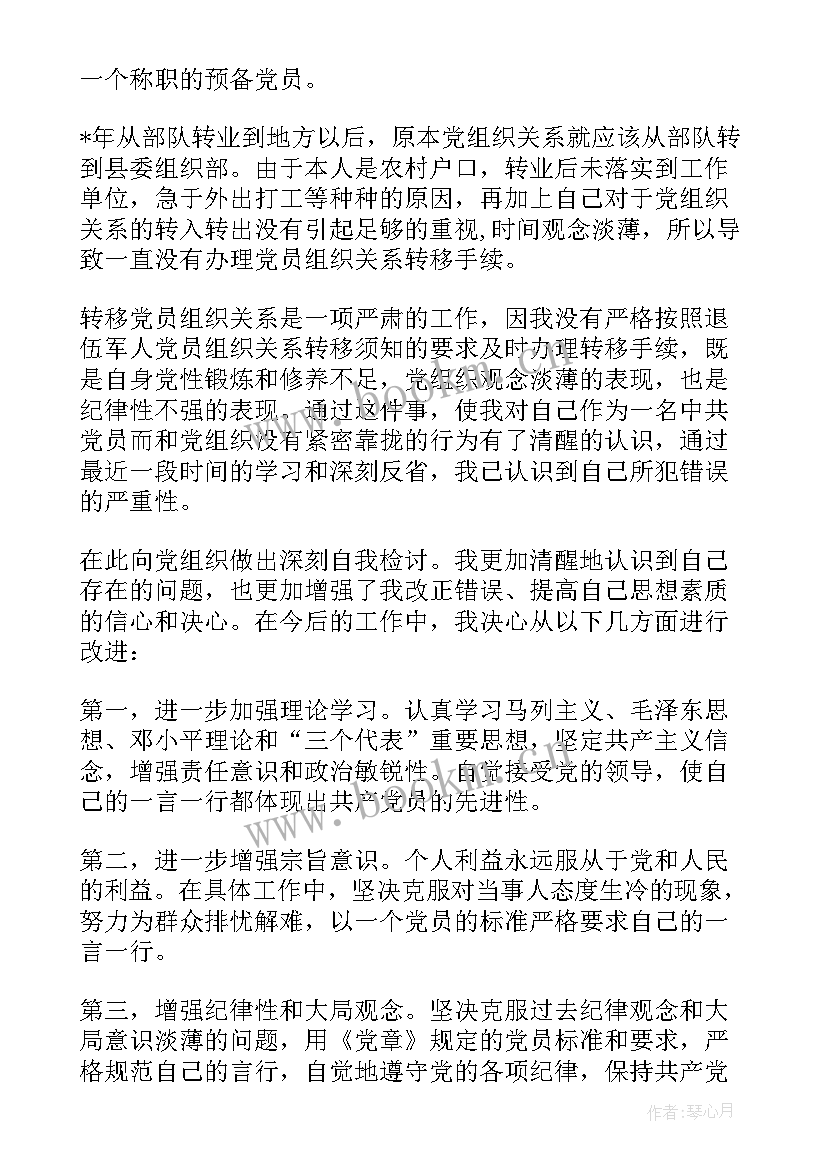 党组检讨报告 党员给党组织的检讨书(优质5篇)