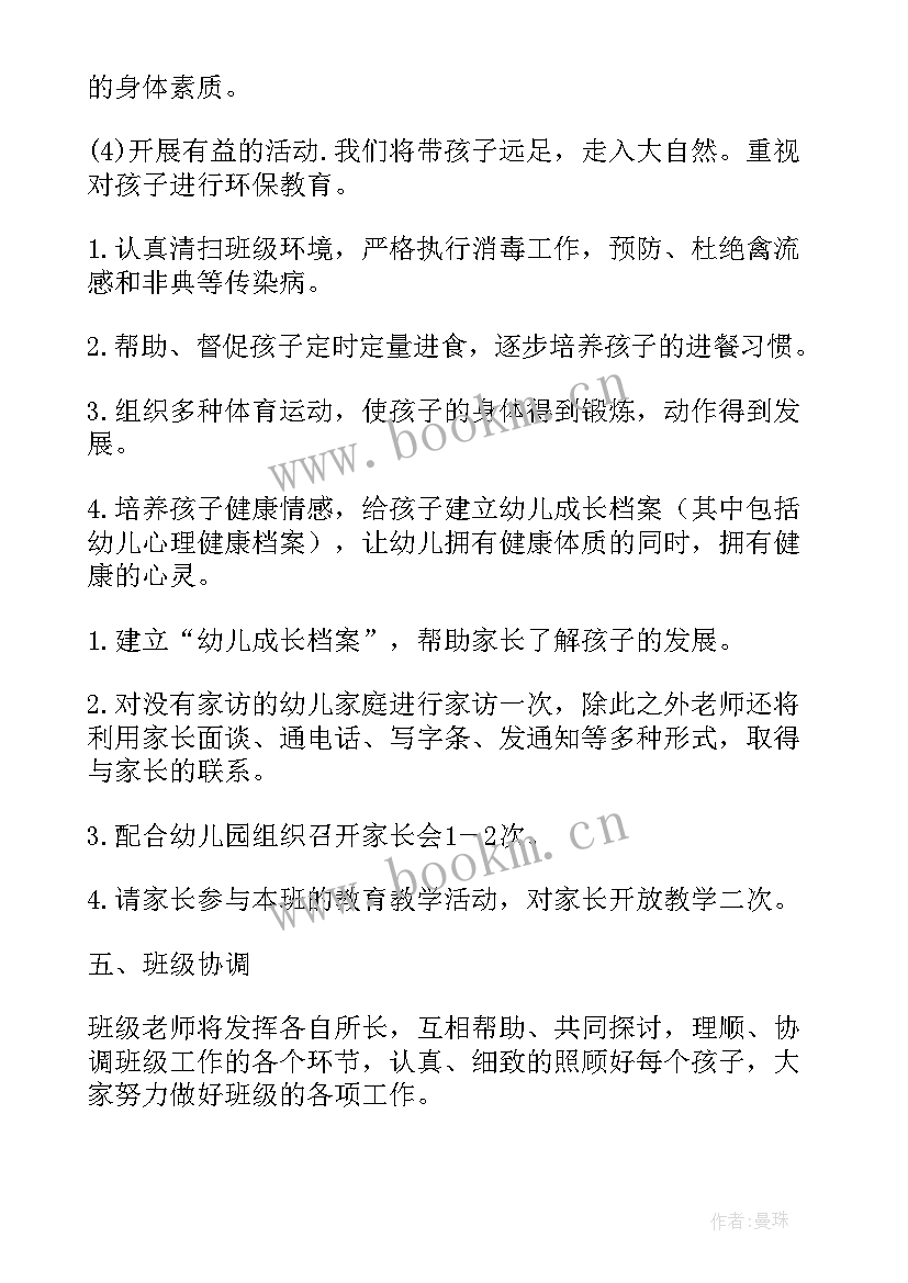 幼儿国际班课程计划(汇总6篇)