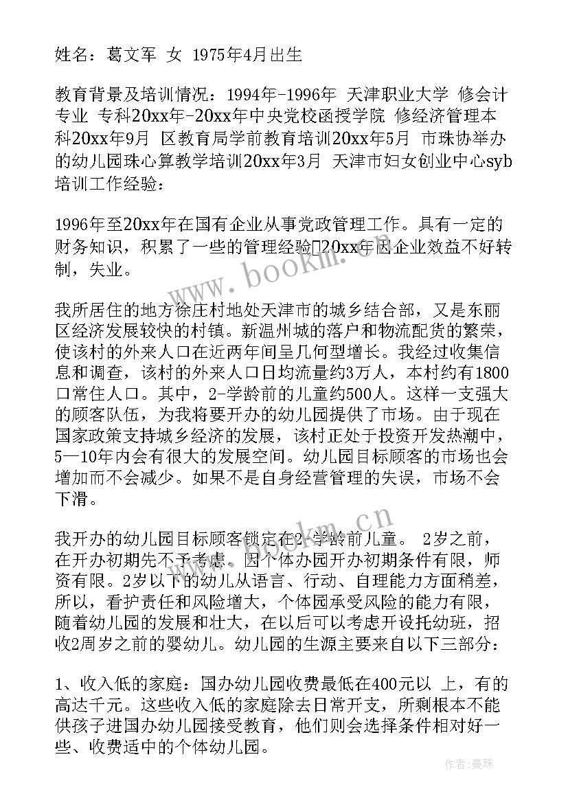 幼儿国际班课程计划(汇总6篇)