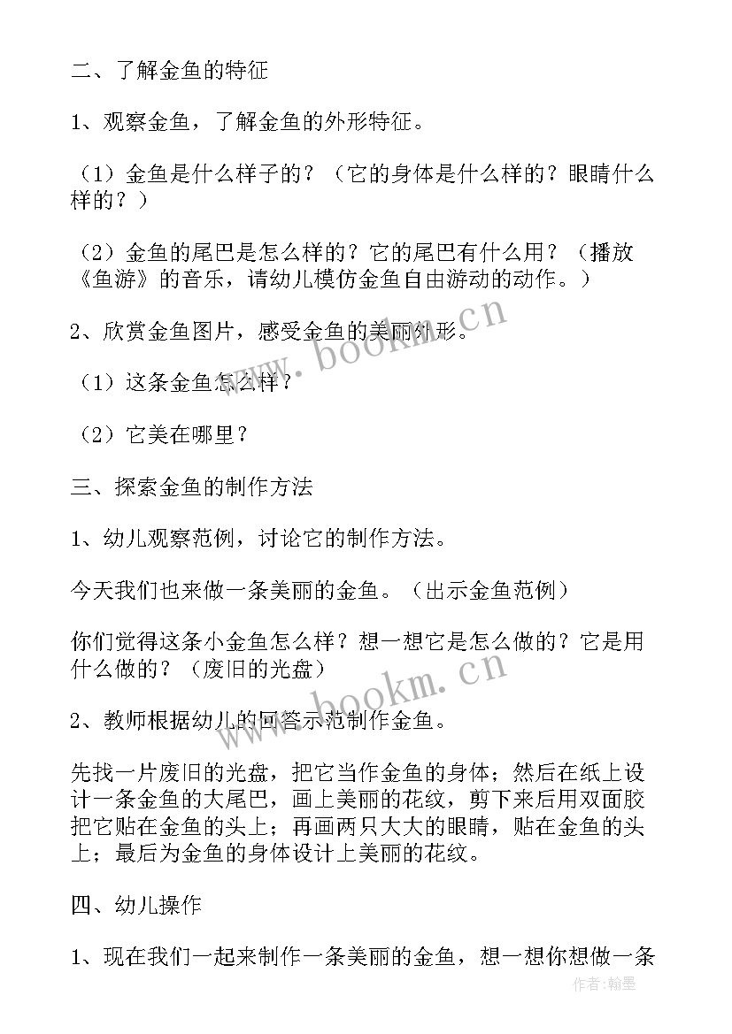 最新中班美术我的自画像 美术活动中班教案(模板8篇)