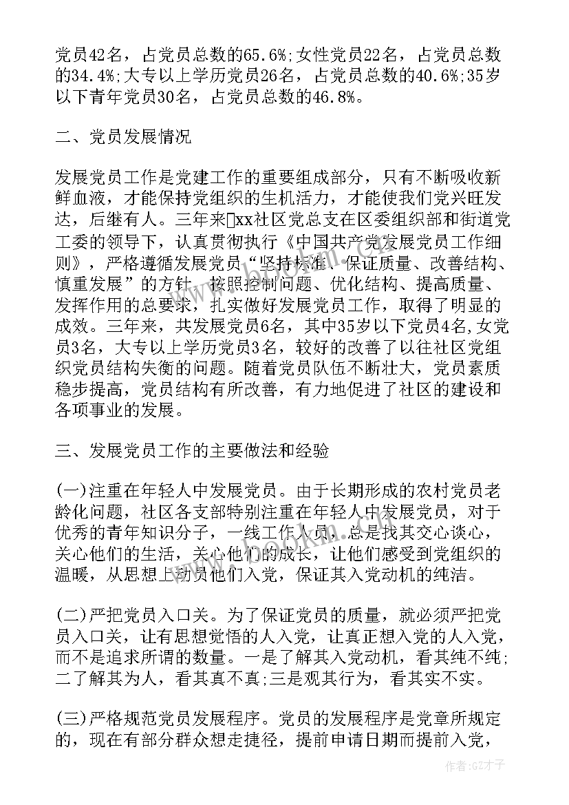 发展党员自查自纠工作情况报告 乡镇发展党员工作三年自查报告(实用5篇)