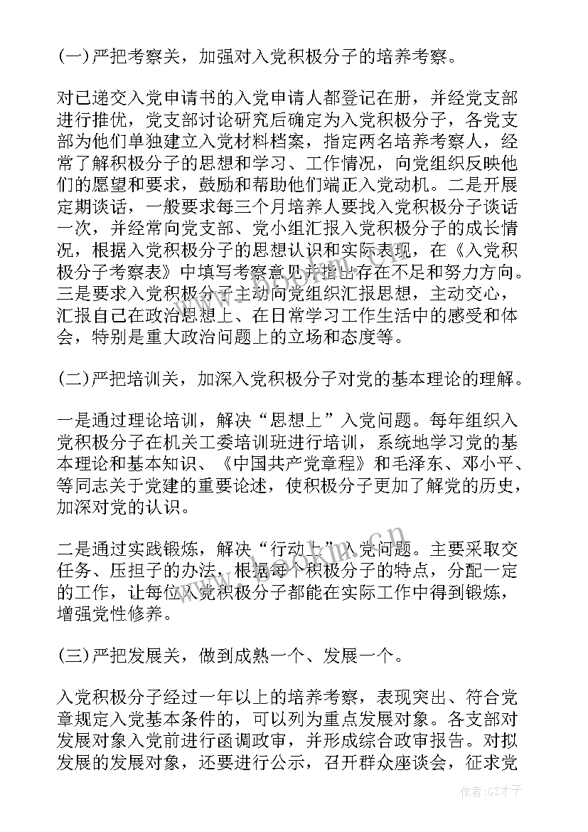 发展党员自查自纠工作情况报告 乡镇发展党员工作三年自查报告(实用5篇)