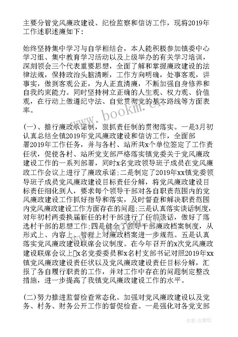 2023年一岗双责述职述廉工作报告(精选6篇)