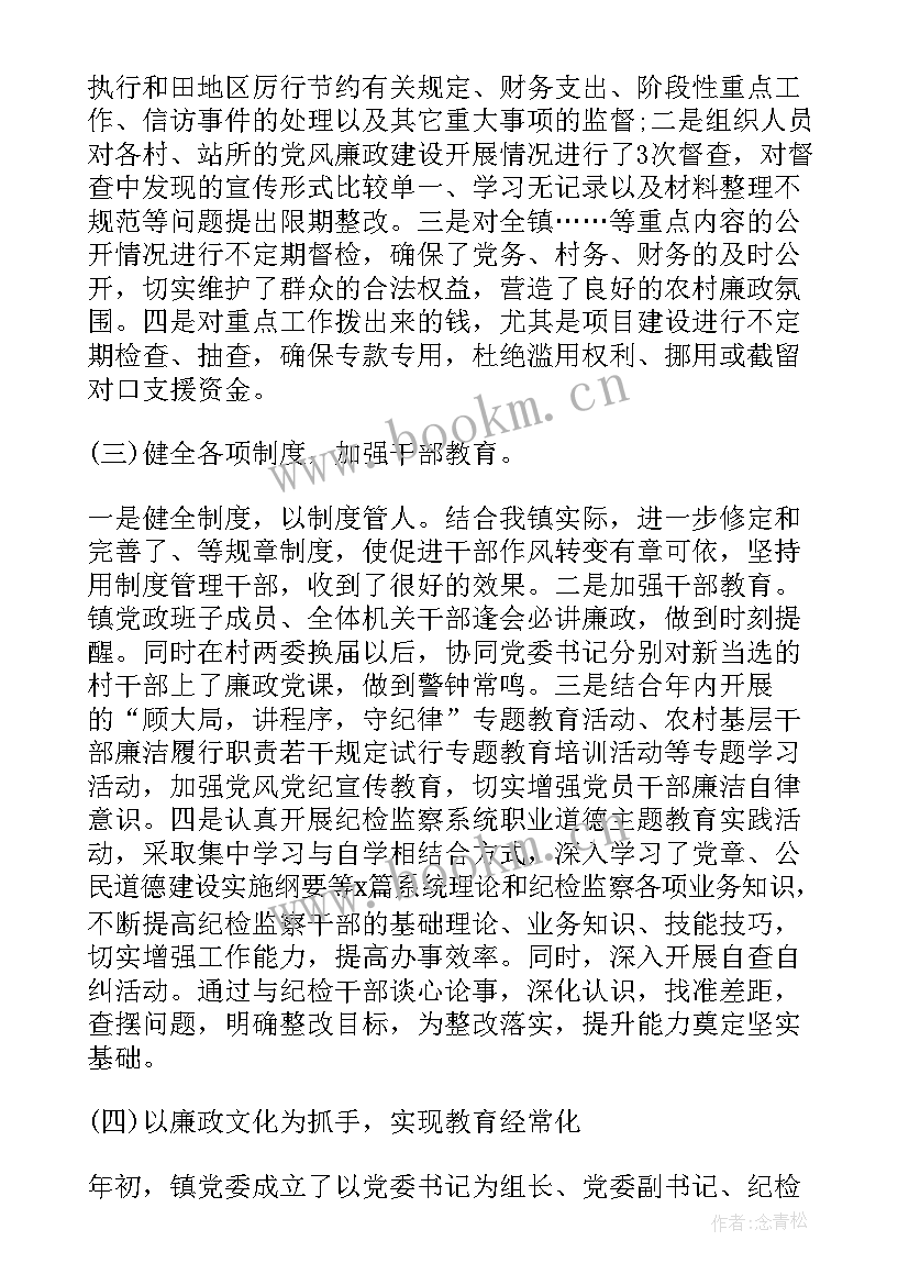 2023年一岗双责述职述廉工作报告(精选6篇)