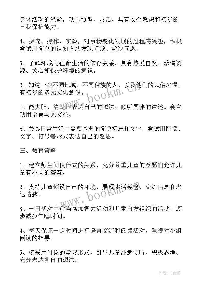 幼儿园秋学期教研计划大班(优质8篇)