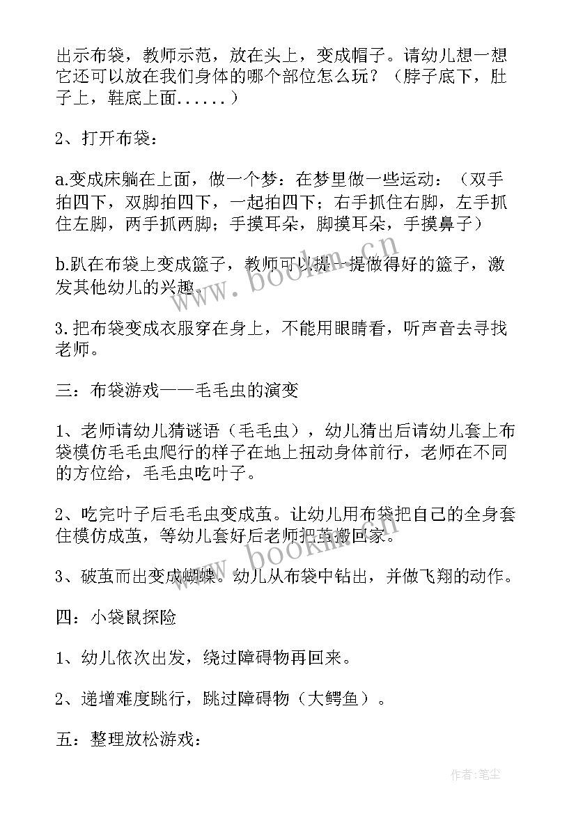 最新有趣的跳长绳游戏 有趣小布袋活动方案(实用7篇)