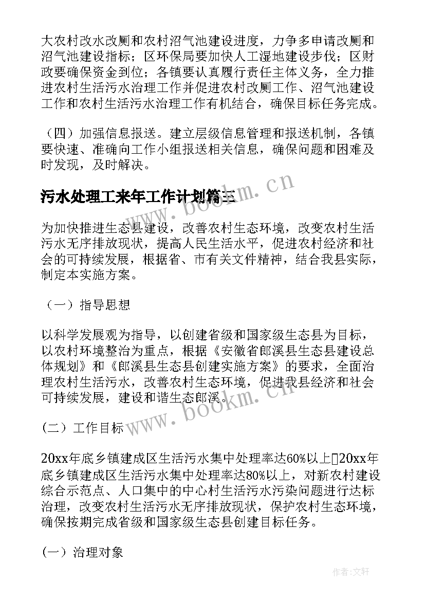 污水处理工来年工作计划(模板5篇)