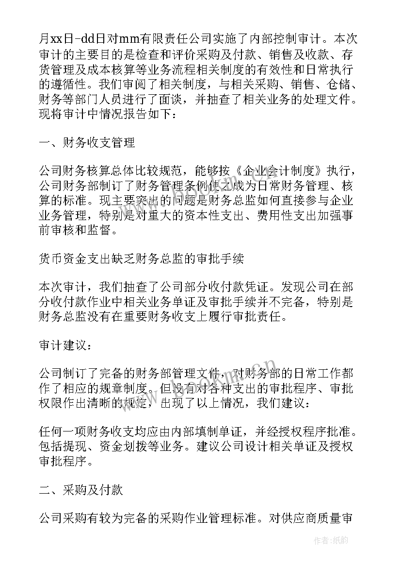 审计报告有效期法律规定(实用8篇)